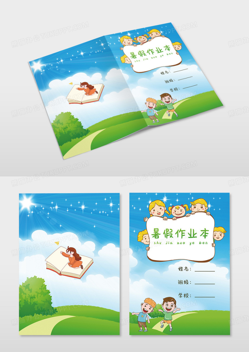 清新简约暑假作业本封面