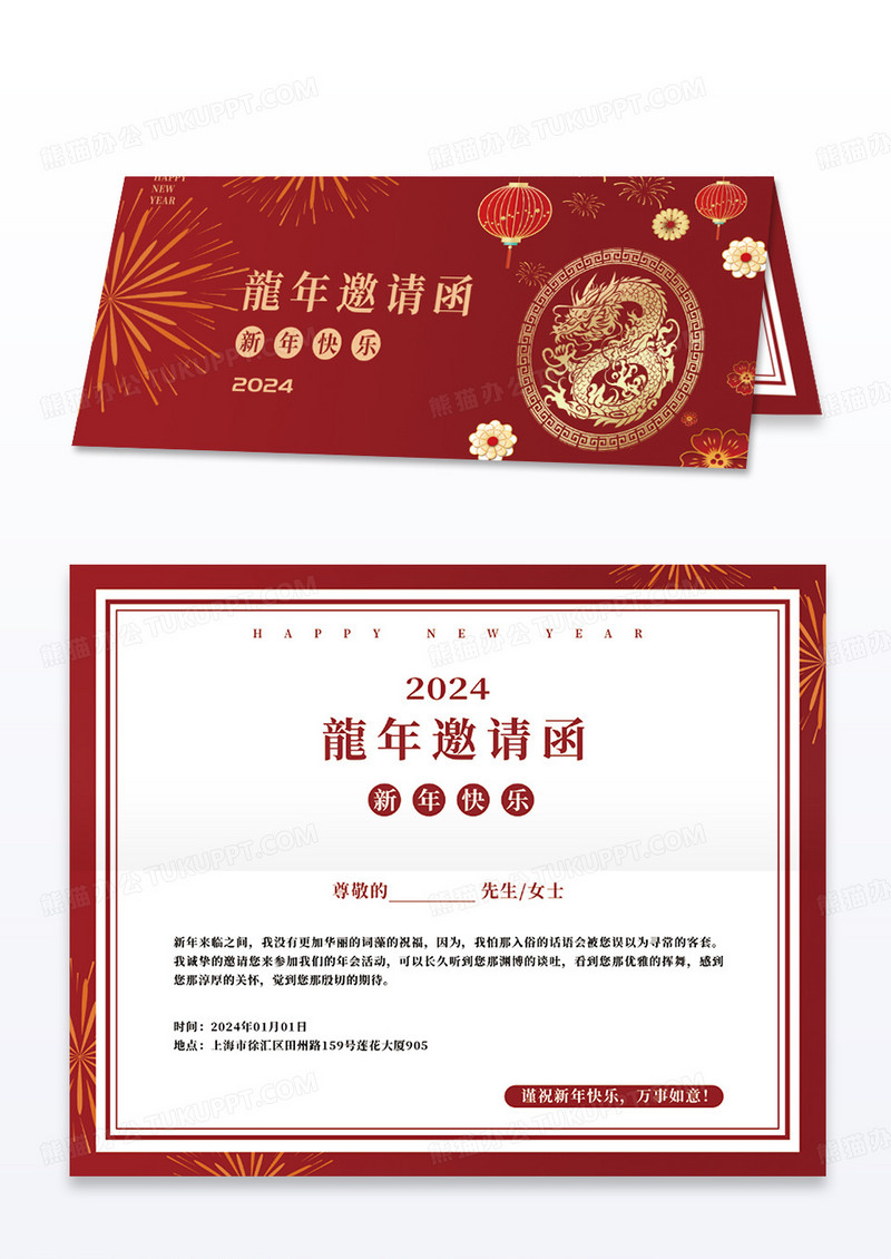 红色高端2024龙年邀请函