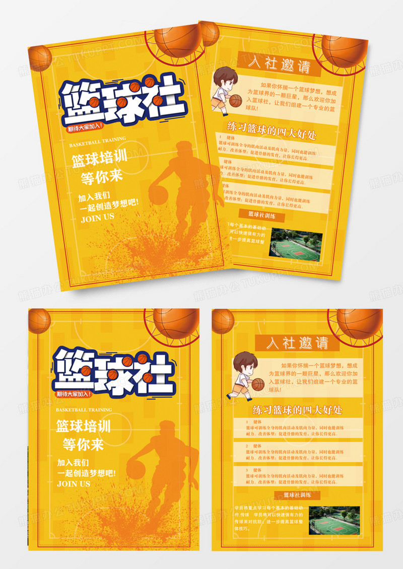 运动黄色篮球社团篮球培训宣传单DM