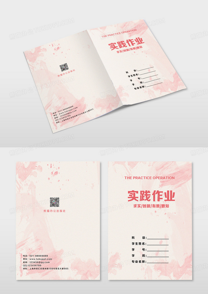 简约粉色笔刷背景实践作业教育培训画册封面