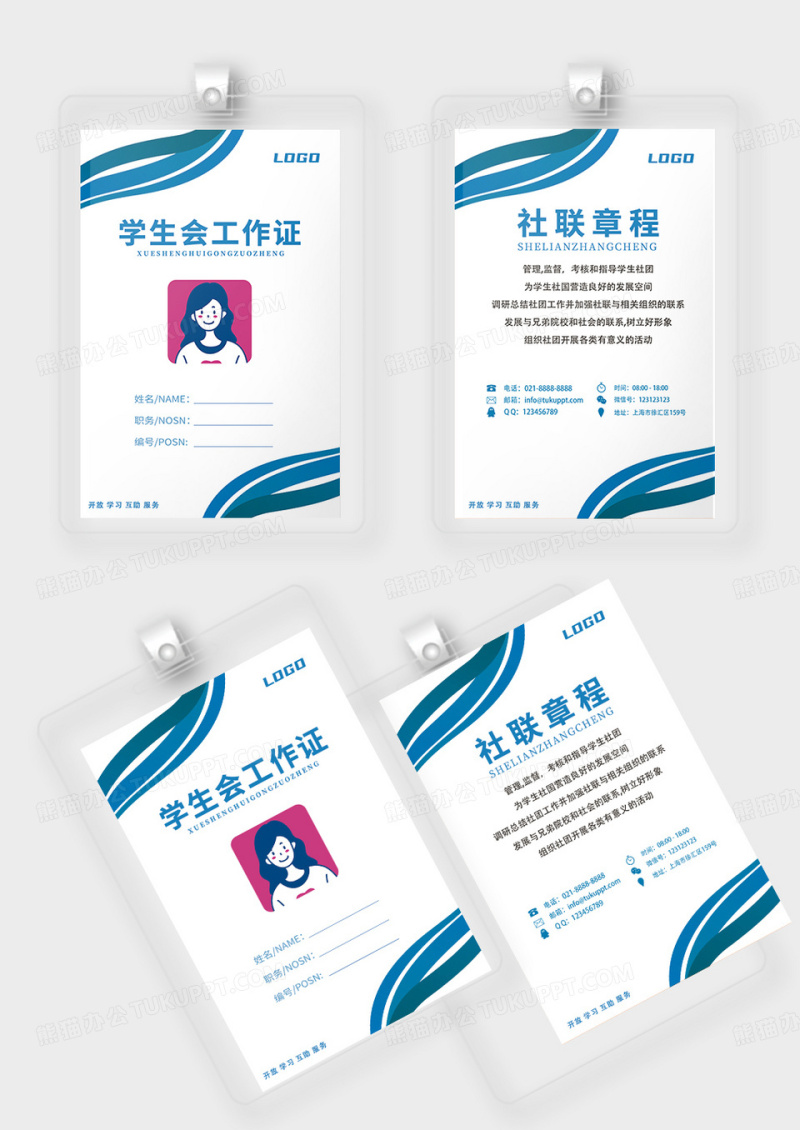 蓝色几何简约学员证学生会社团工作证