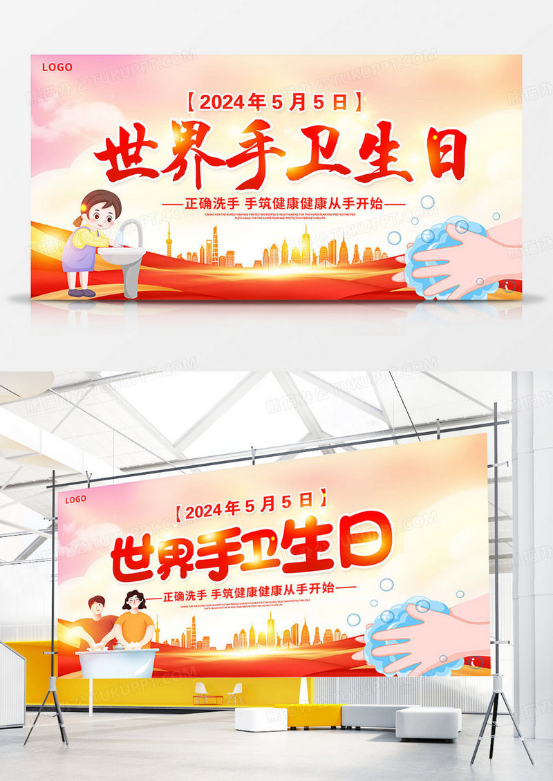 蓝色插画世界手卫生日宣传展板设计