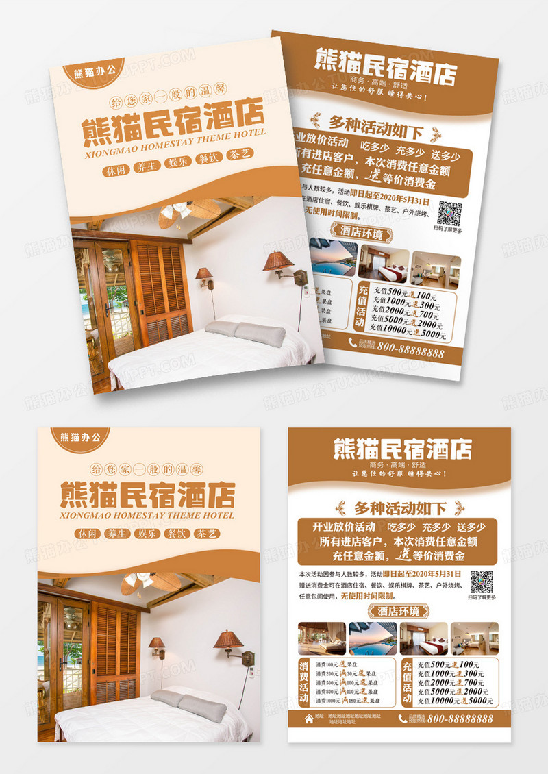 复古旅行民宿酒店宣传单页设计