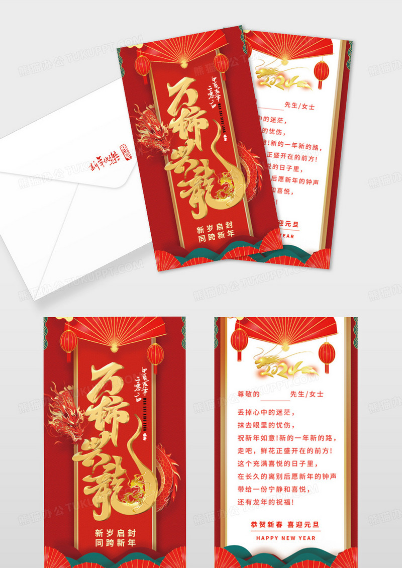 红色万事兴隆元旦新年龙年贺卡2024新年龙年