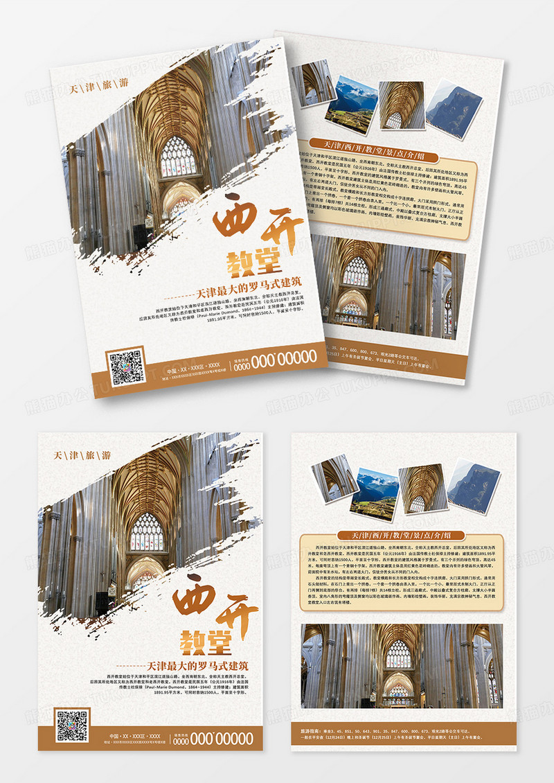 棕色天津旅游旅行宣传单