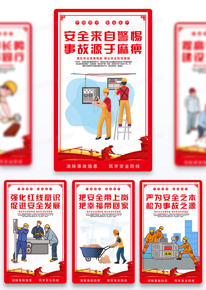 红色风2023安全生产月宣传标语海报组图套图