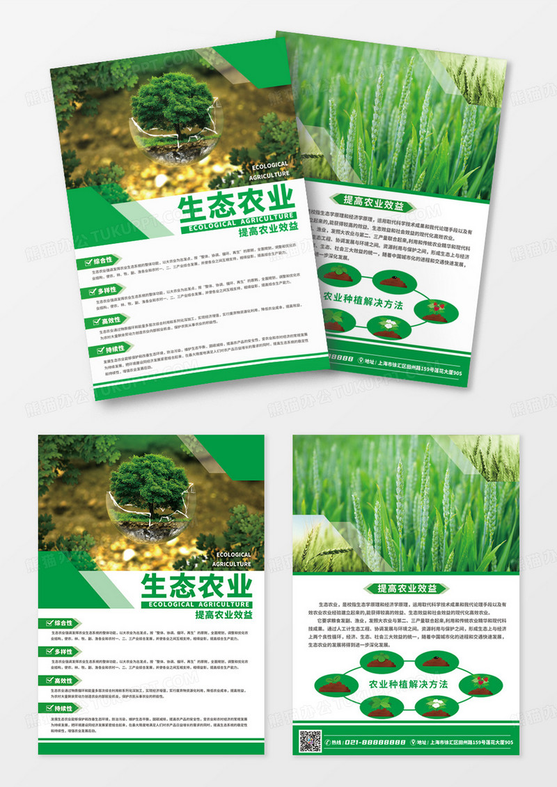绿色简约生态农业宣传单