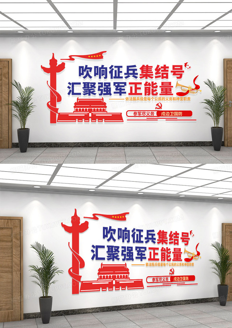 红蓝色简约吹响征兵集结号汇聚强军正能量征兵文化墙