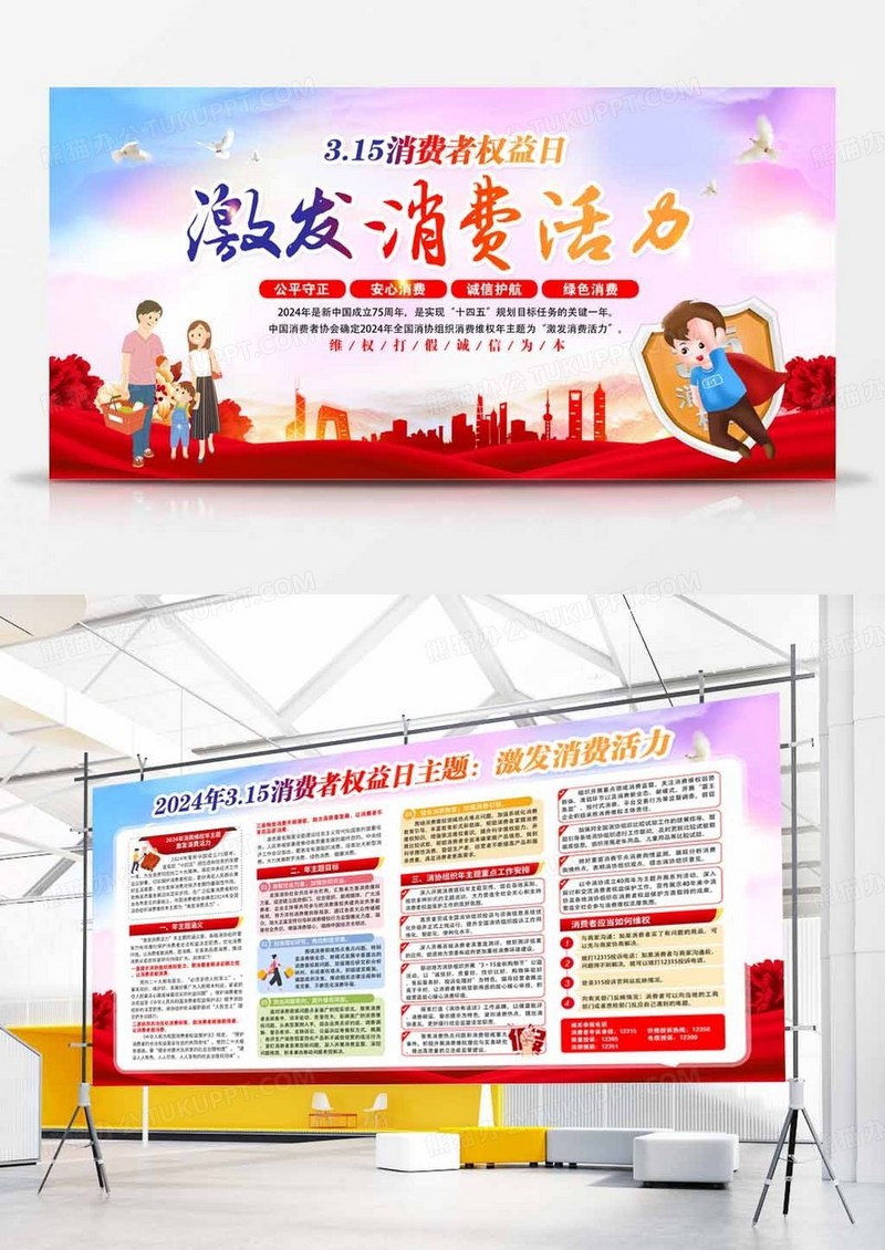 2024年消费者权益日卡通315消费者权益日宣传栏