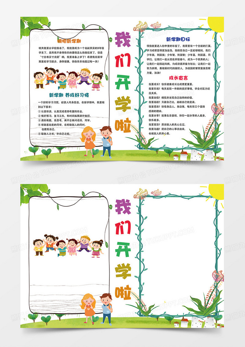 白色简约我们开学啦小报手抄报
