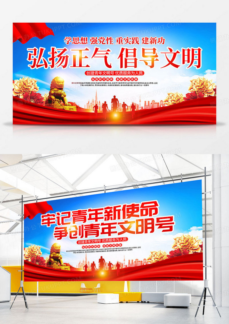 时尚大气弘扬正气倡导文明青年之家宣传展板