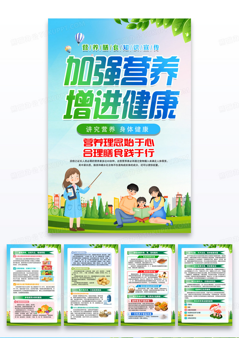 绿色简约加强营养增进健康营养健康海报宣传