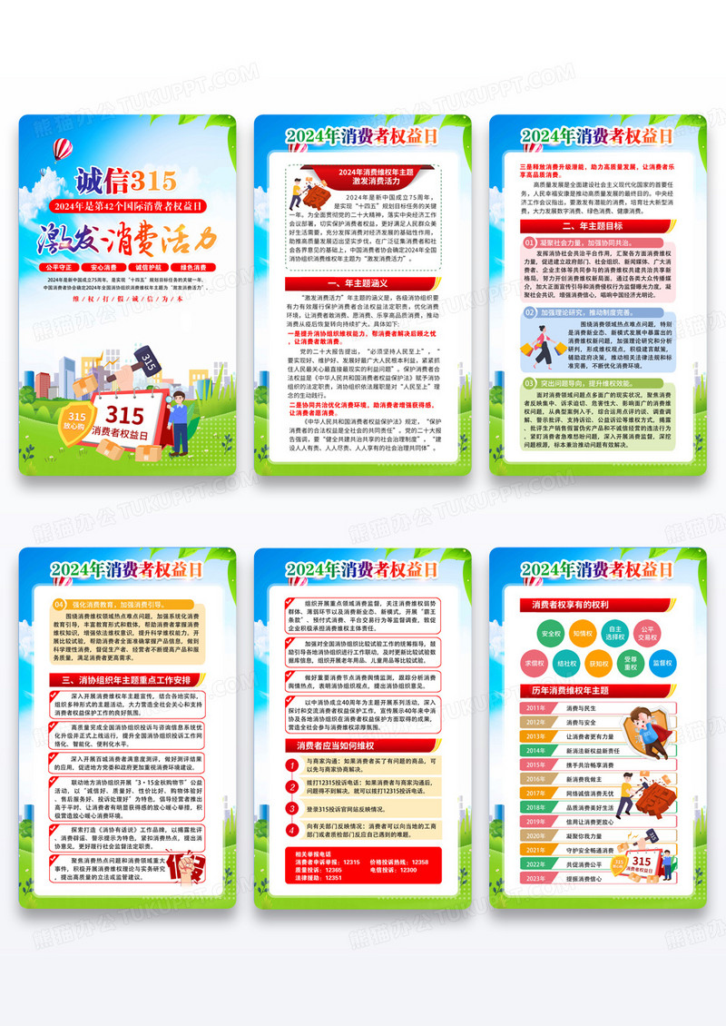 2024年消费者权益日卡通315消费者权益日宣传栏