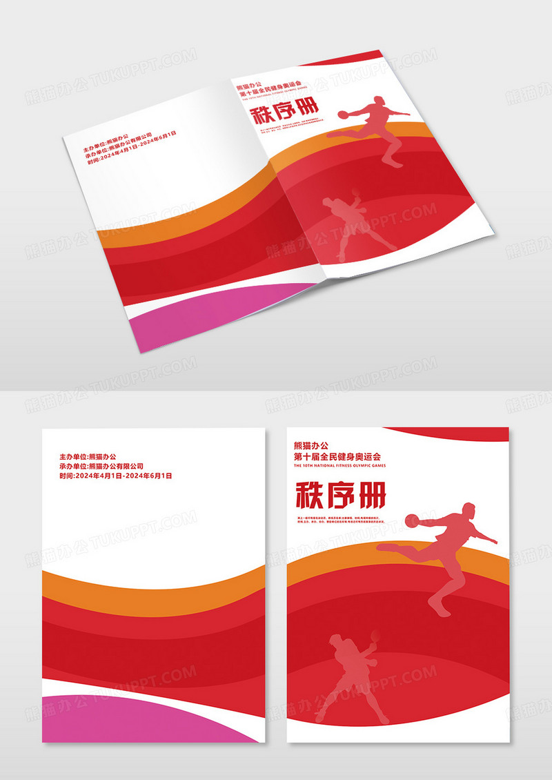 红色几何秩序册红色简约灵感风格秩序册