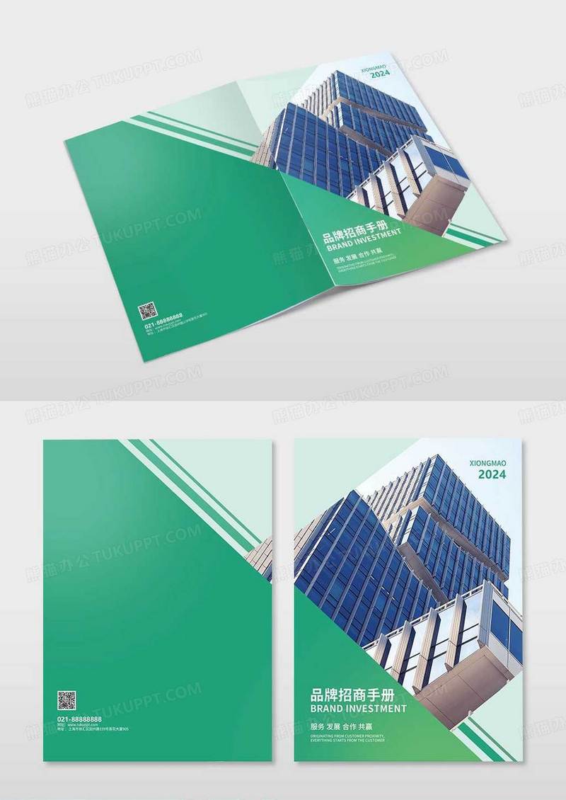 绿色清新品牌招商手册封面设计画册封面