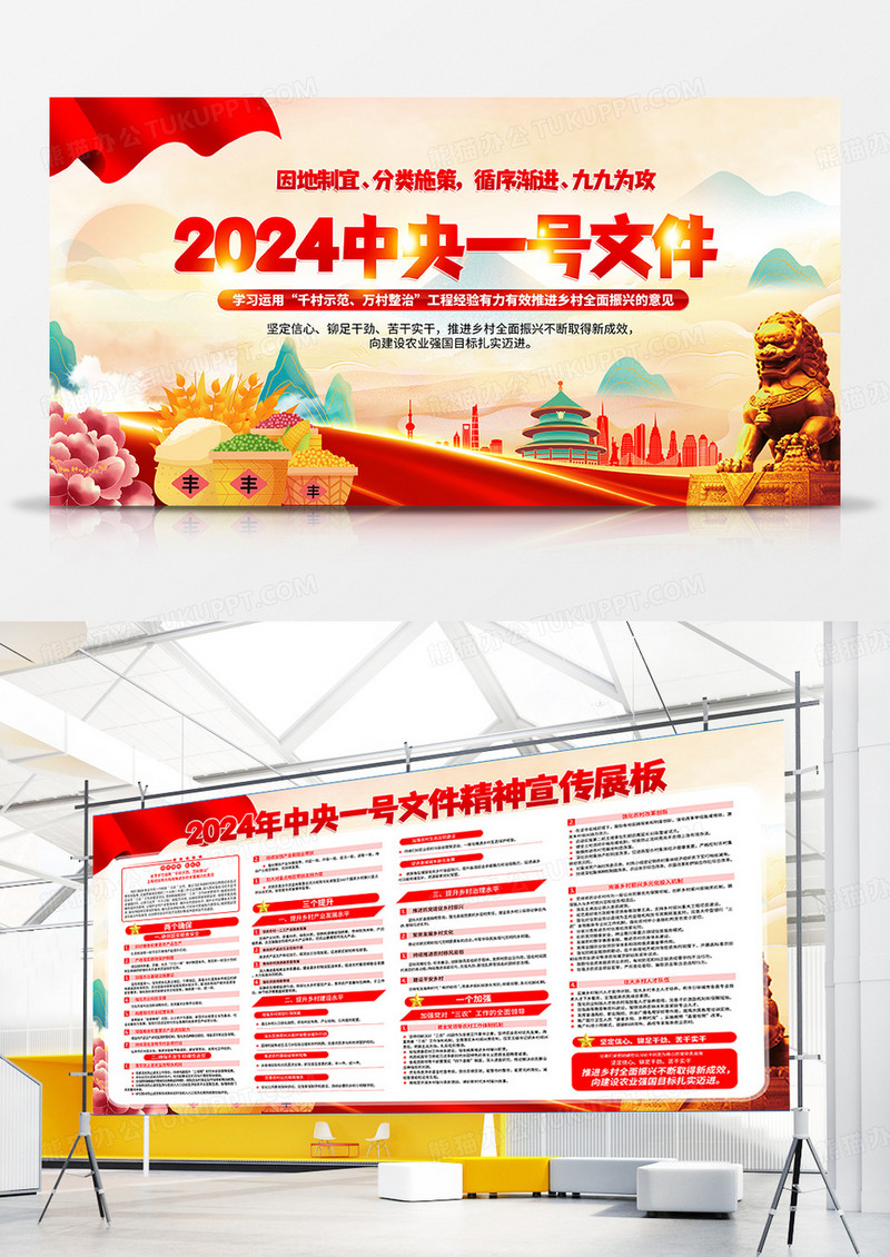 红色时尚国潮2024中央一号文件千村示范万村整治展板宣传
