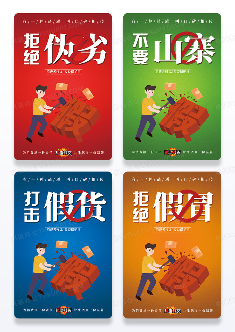时尚大气诚信315宣传海报315消费者权益日
