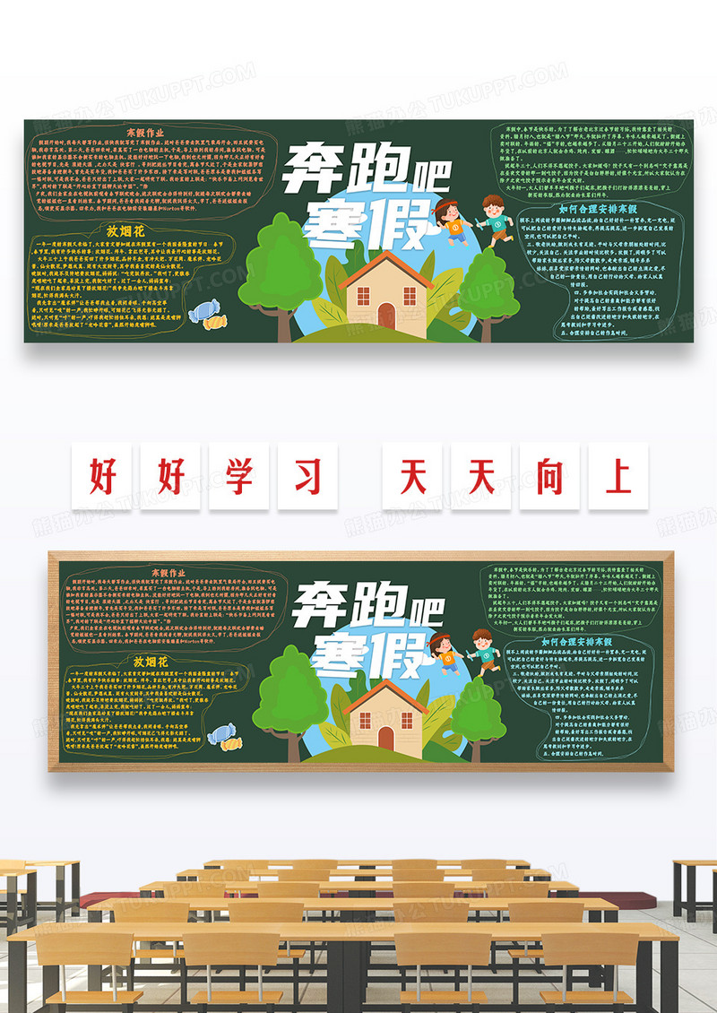 绿色清新童趣简约寒假生活校园宣传黑板报