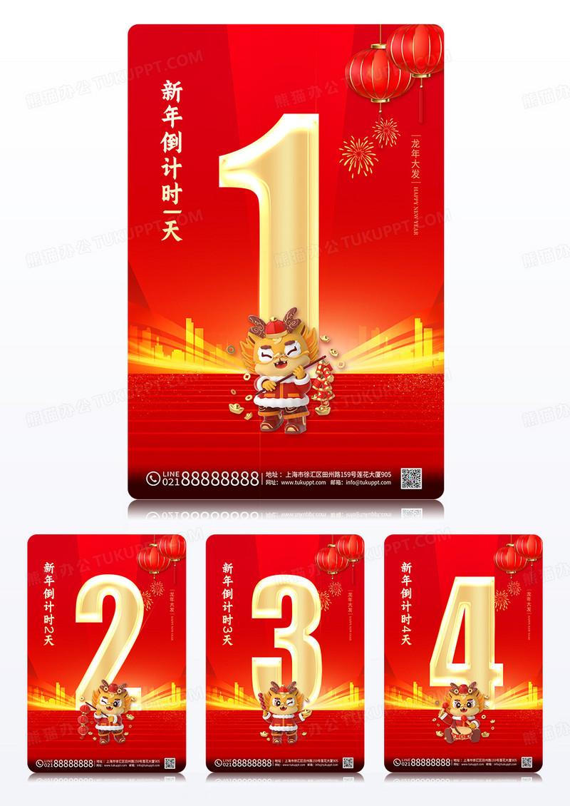 红色大气2024龙年新年倒计时宣传套图
