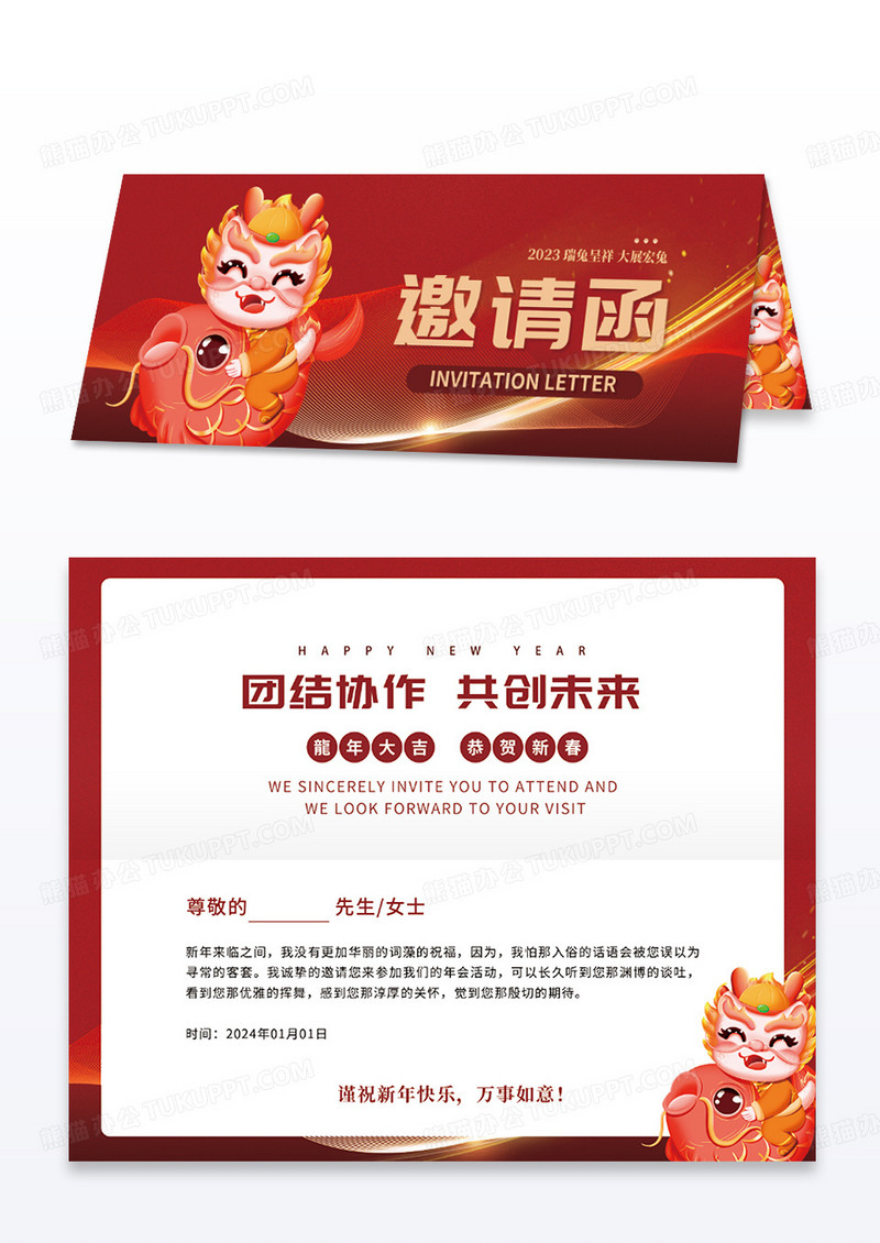 喜庆2024龙年金龙贺岁邀请函