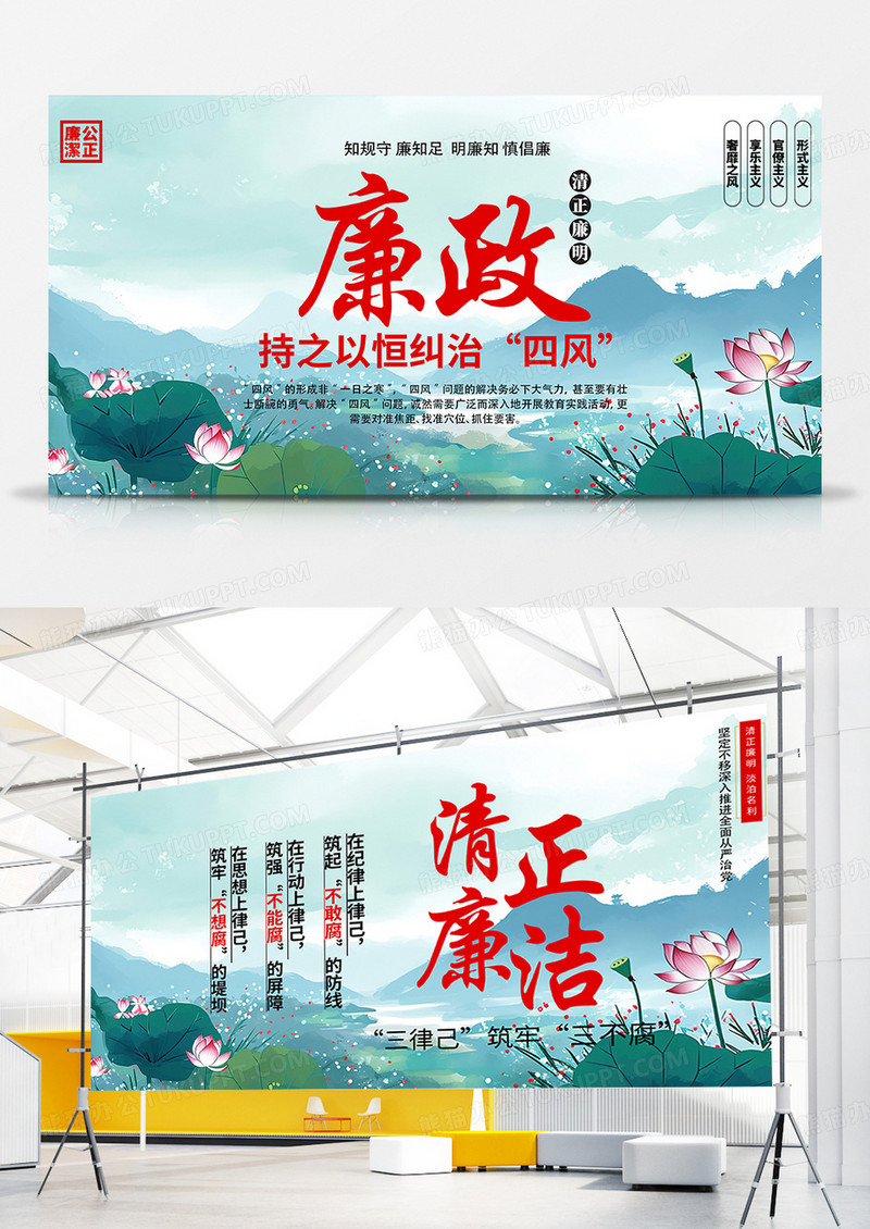 水墨时尚中国风清正廉洁廉政展板