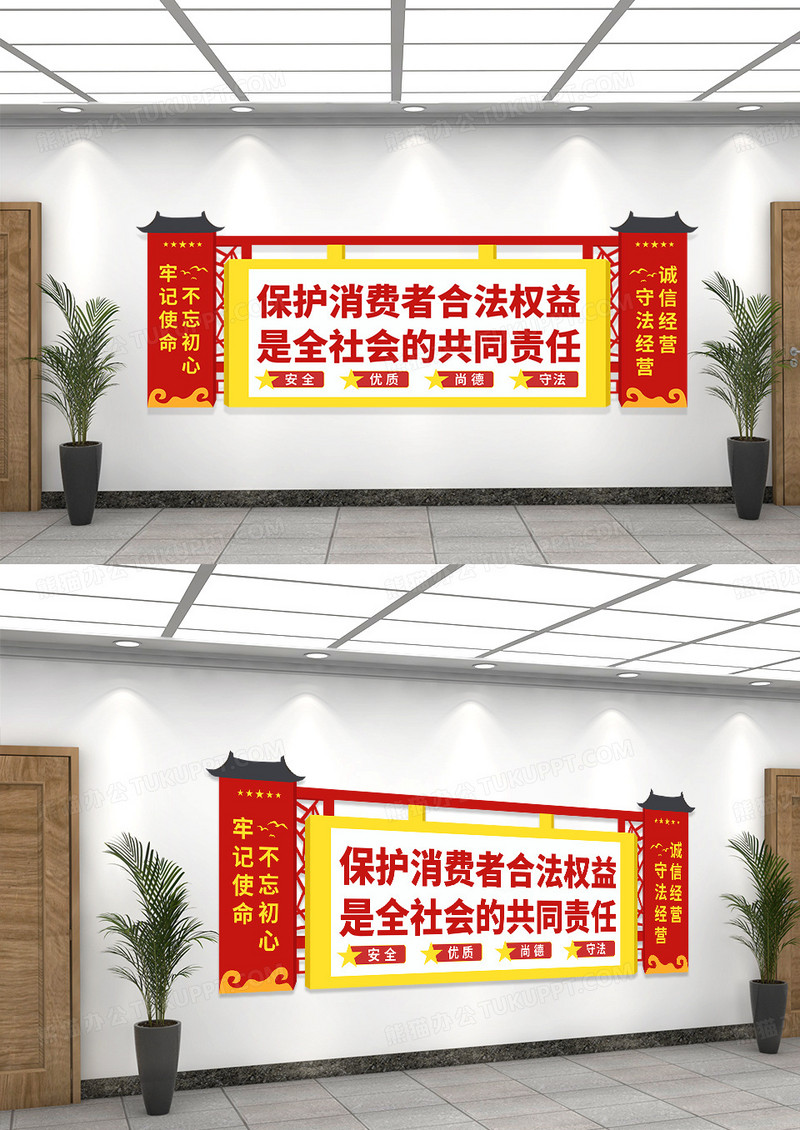 红色简约大门保护消费者合法权益文化墙