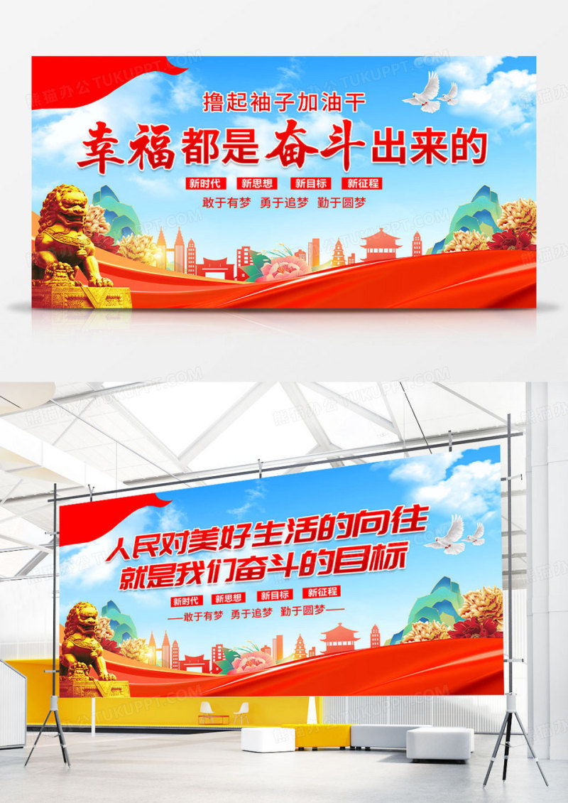 幸福都是奋斗出来的党建宣传展板廉洁提醒