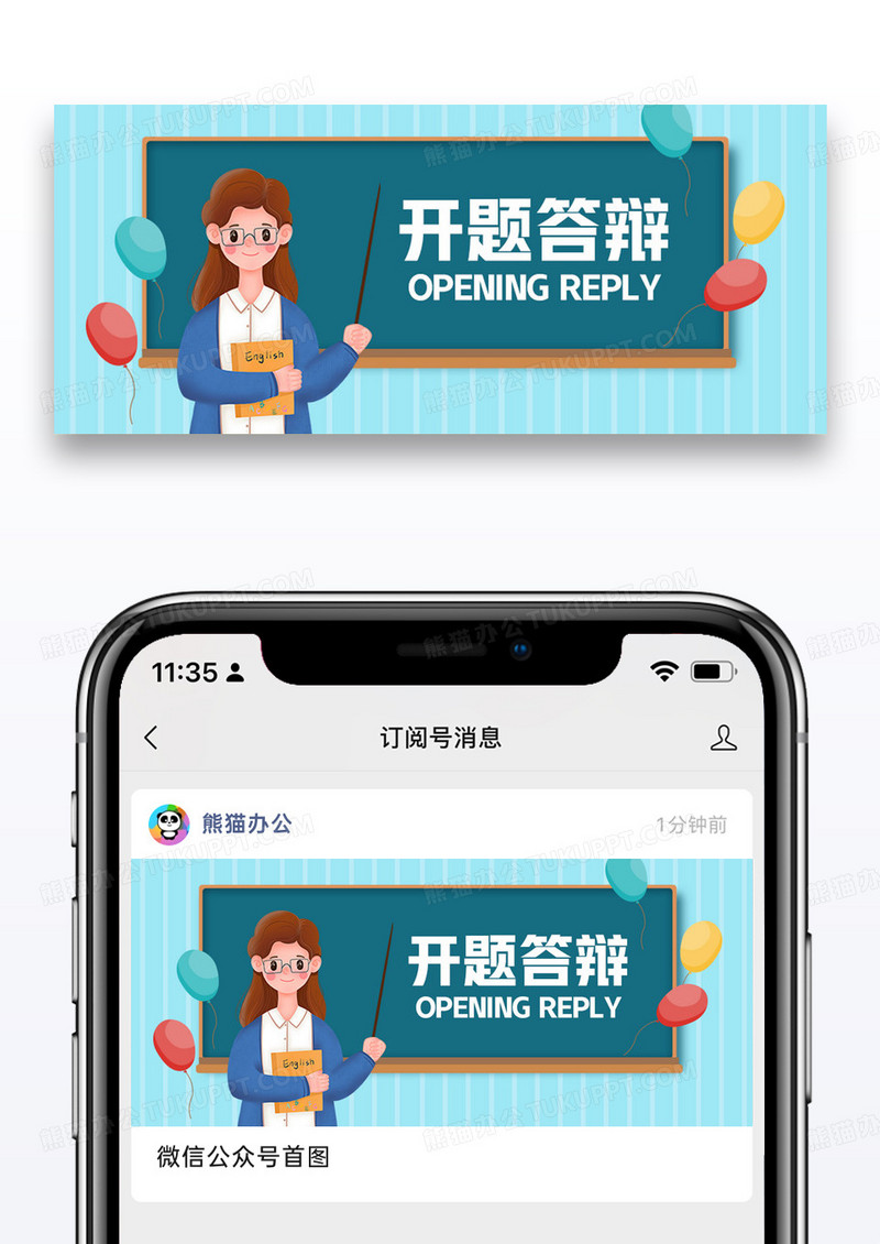 绿色简约风开题答辩微信公众号封面答辩公众号封面设计