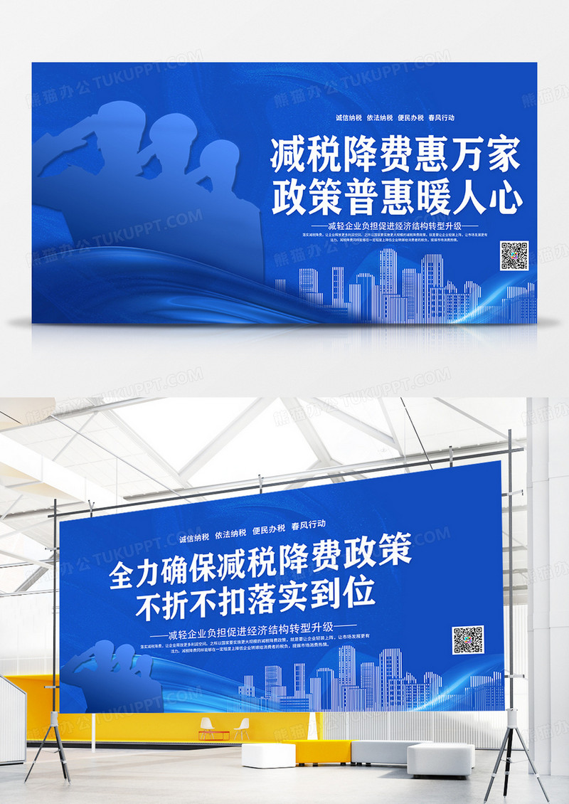 时尚大气税收宣传月宣传展板税收政策双面展板