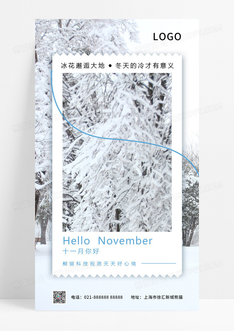 十一月你好冰花冬季蓝色油画风手机海报