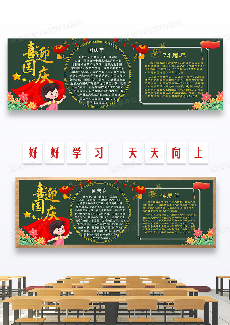 红色卡通喜迎国庆黑板报
