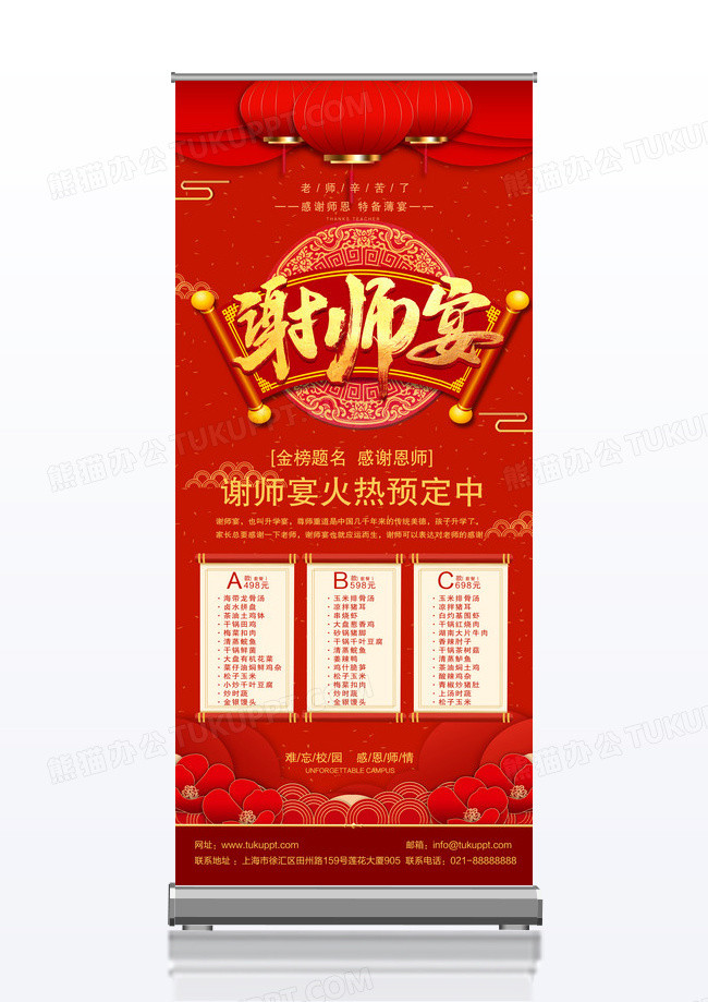 红色喜庆风谢师宴展架设计