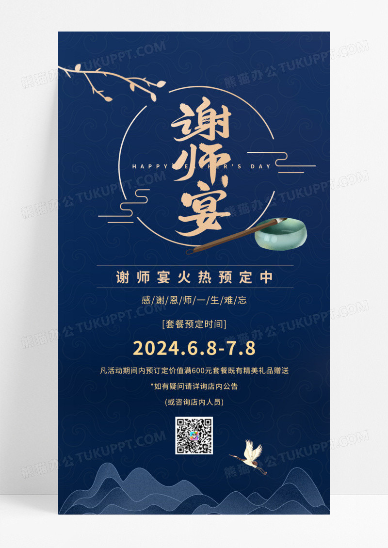 蓝色大气谢师宴喜报红色喜庆海报 谢师宴 喜报 手机海报