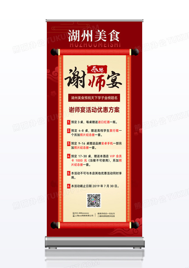 红色中国风谢师宴升学宴毕业易拉宝X展架