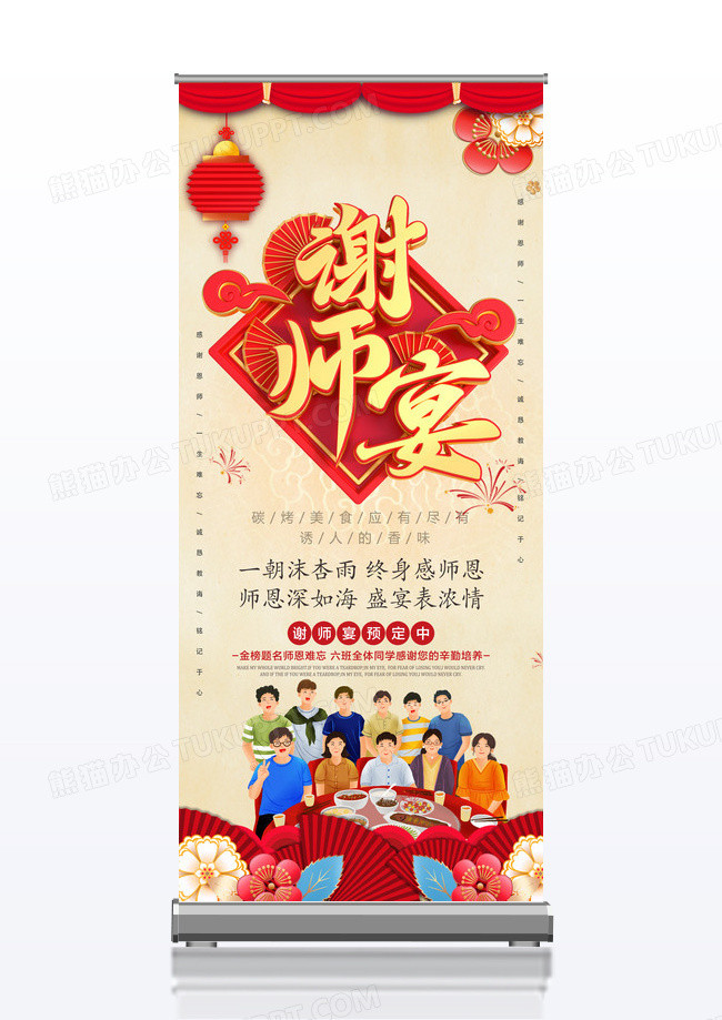 中式喜庆风谢师宴展架设计