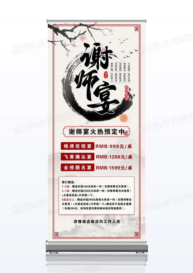 复古山水泼墨谢师宴展架设计