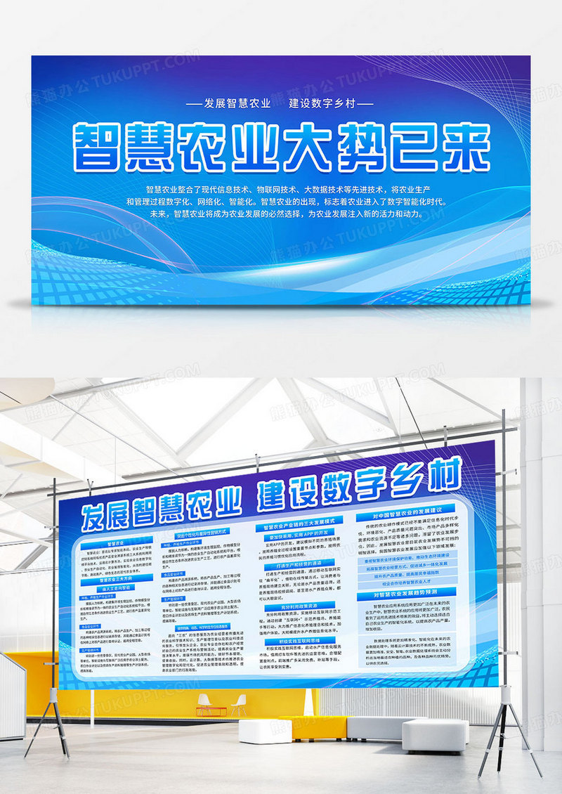 蓝色简约科技风发展智慧农业宣传栏双面展板设计