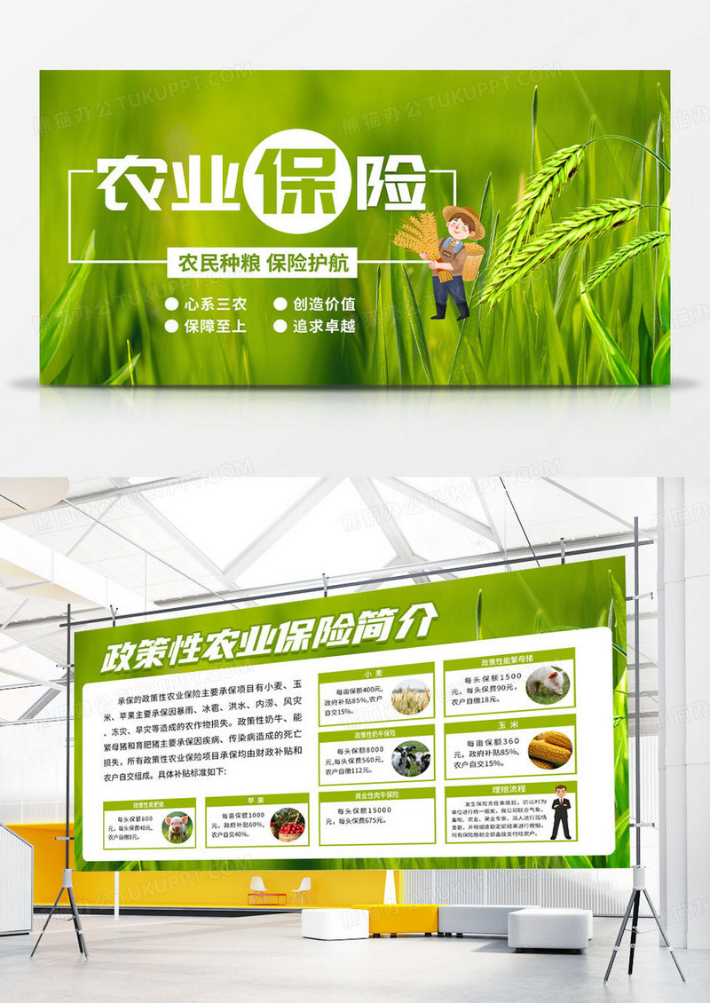 简约农业保险农民种粮保驾护航展板