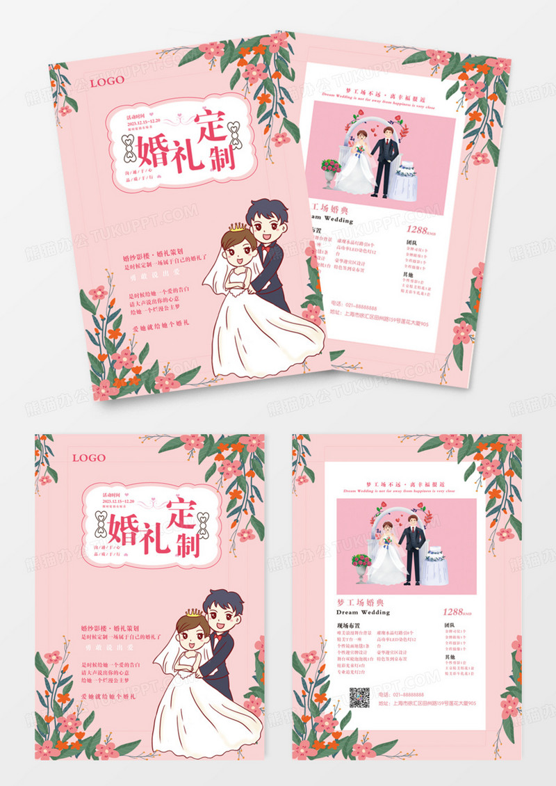 简单粉色花朵结婚婚礼策划宣传单DM
