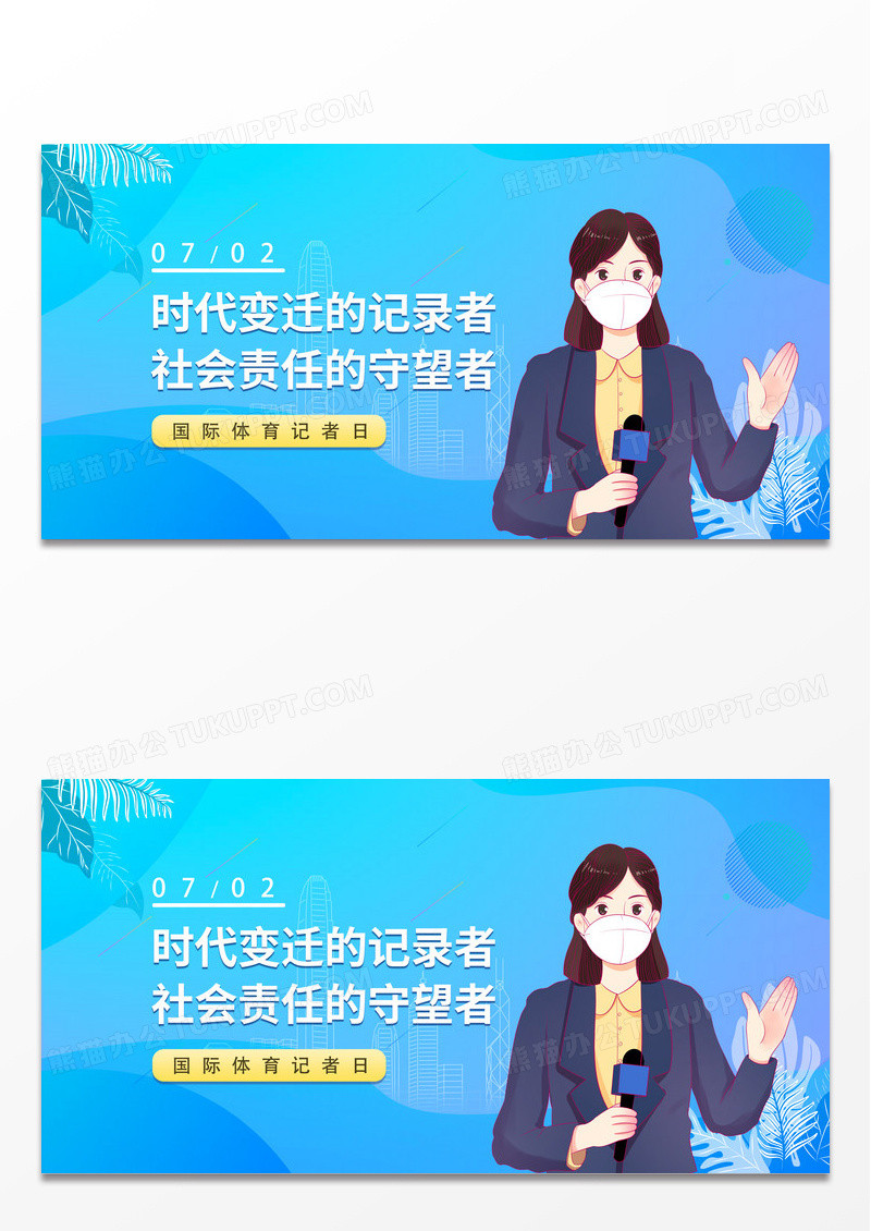 简约时尚蓝色渐变11月8日中国记者节展板