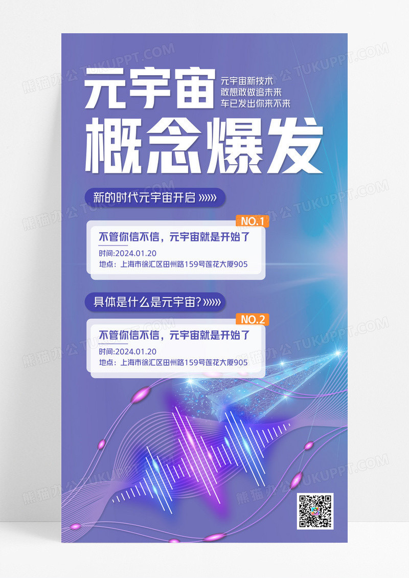 蓝色蓝炫酷元宇宙概念爆发UI手机海报长春花蓝H5