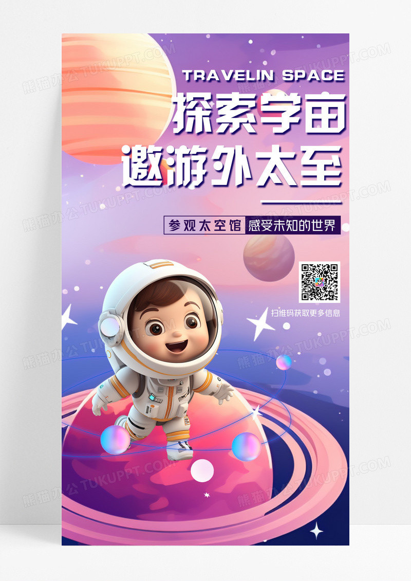 渐变航天探索宇宙参观太空馆C4D卡通蓝色手机海报3D