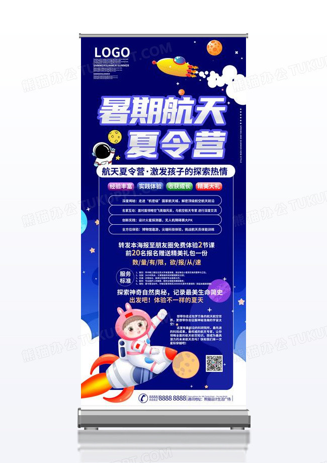 深蓝太空暑假航天夏令营展架易拉宝