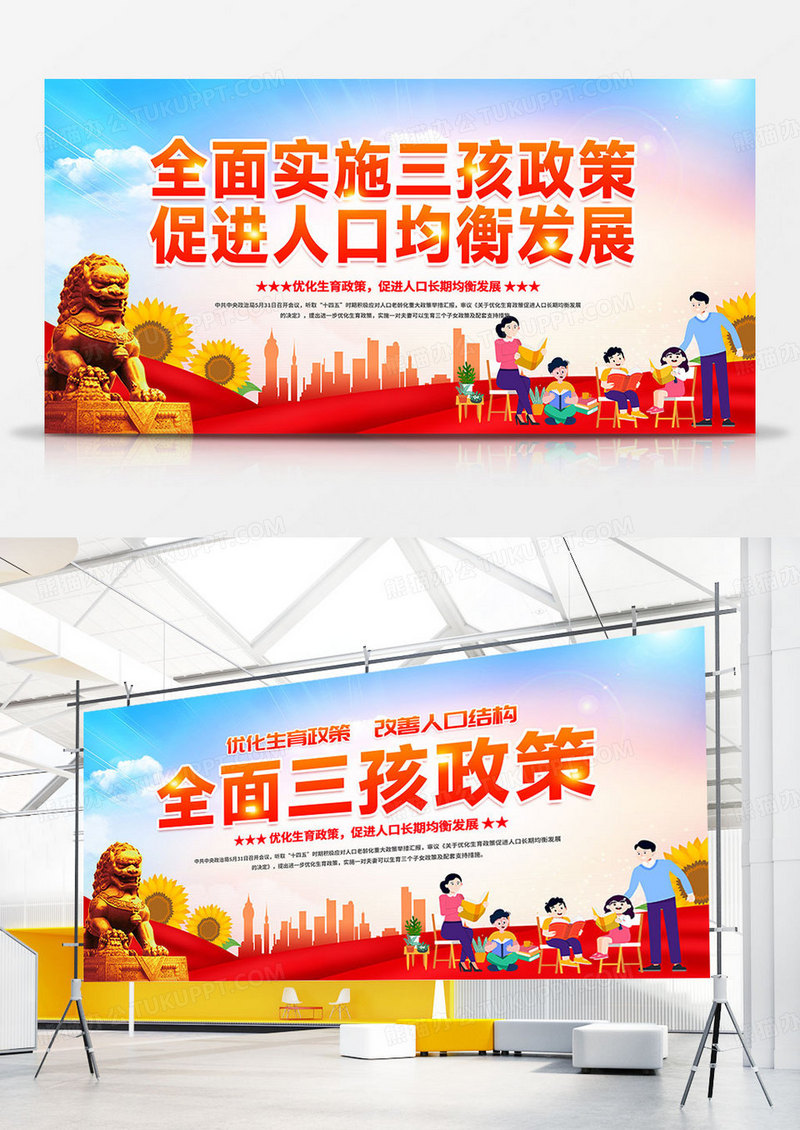 时尚大气党政全面三胎政策宣传展板三胎双面展板