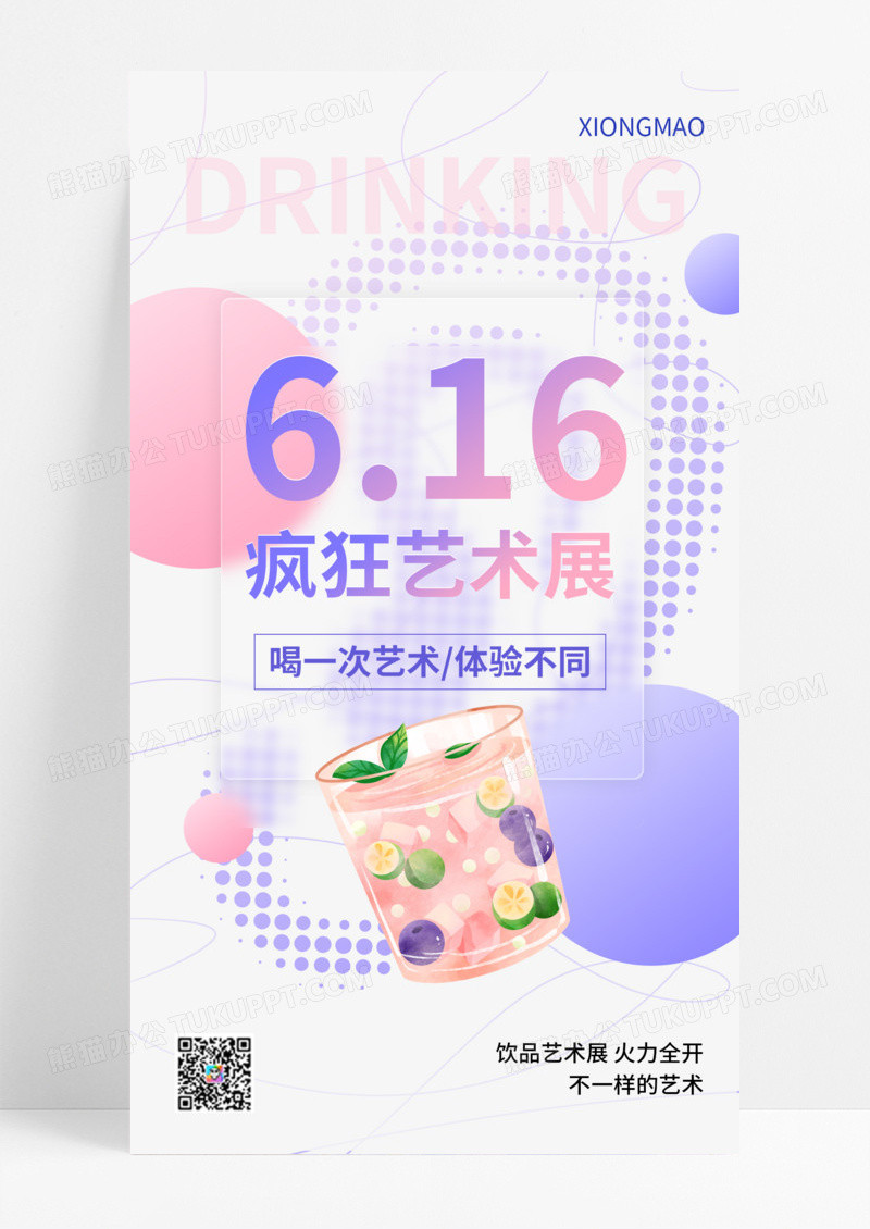 弥散风渐变背景艺术展火力全开不一样的艺术疯狂艺术展手机宣传海报