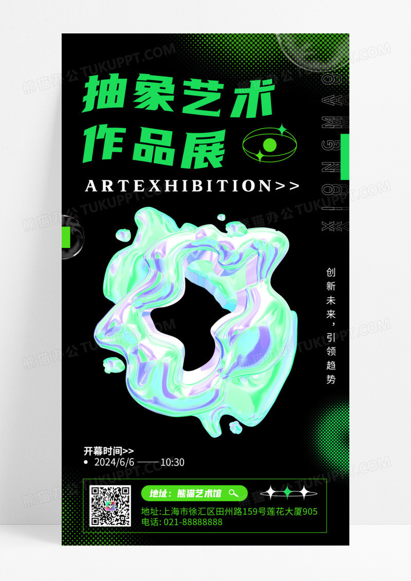 2024酸性艺术展抽象艺术酸性海报毕业展手机宣传海报