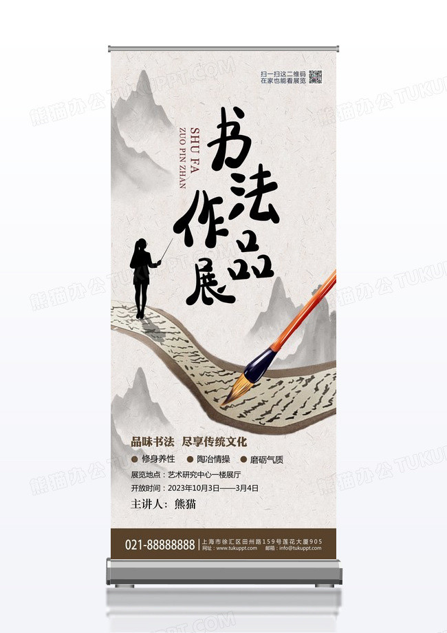 中国风水墨书法作品展展板书法作品展海报展板书法作品展展架