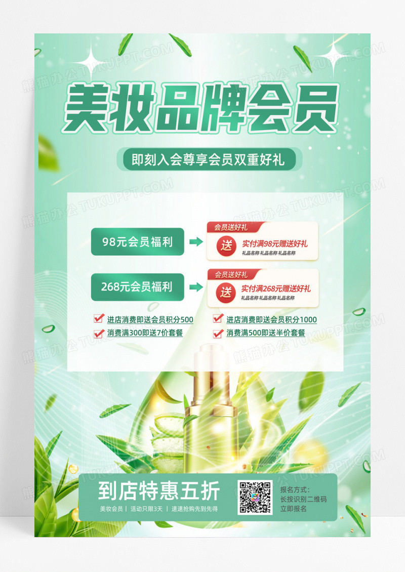 金色简约化妆品牌会员化妆品海报化妆品牌