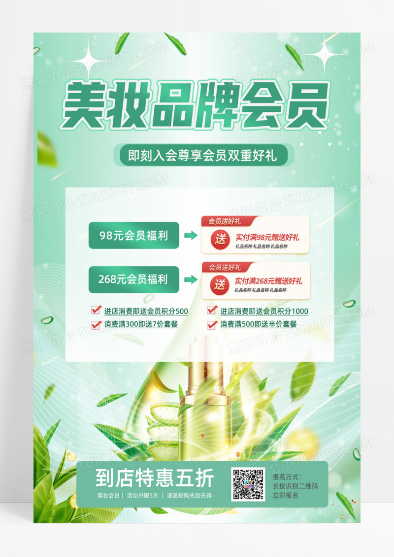 金色简约化妆品牌会员化妆品海报化妆品牌