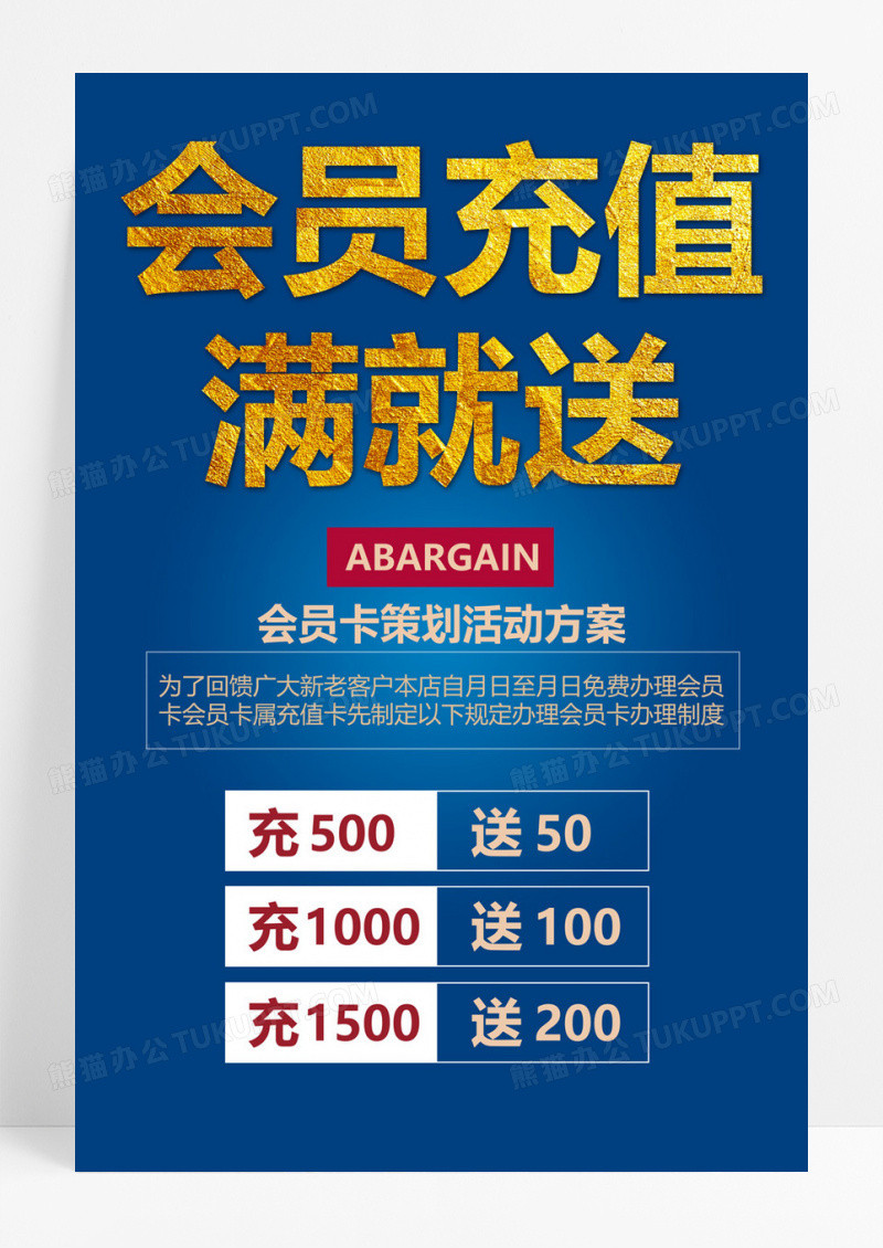  绿色大气会员充值满送促销活动海报会员充值海报动促销